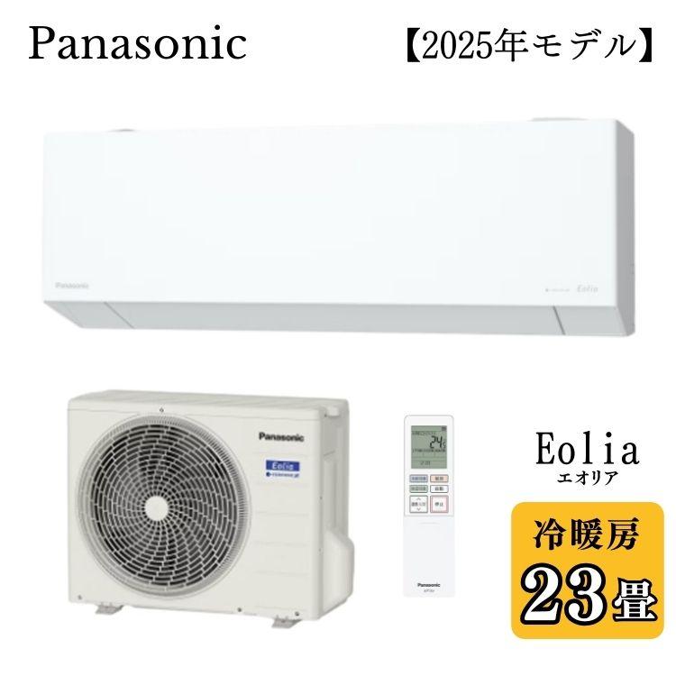 エオリア 【クーポン2/19限定】Panasonic パナソニック ルームエアコン
