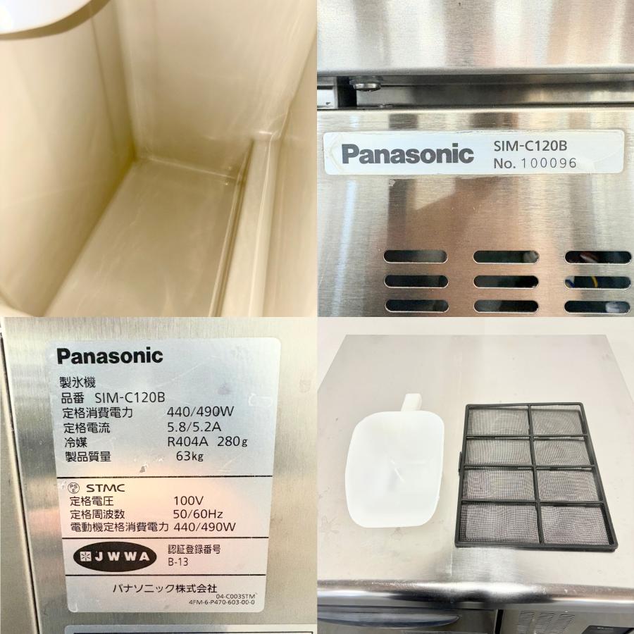 Panasonic チップアイス製氷機/Panasonic/SIM-C120B/幅600mm Panasonic チップアイス製氷機/Panasonic/SIM-C120B/幅600mm
