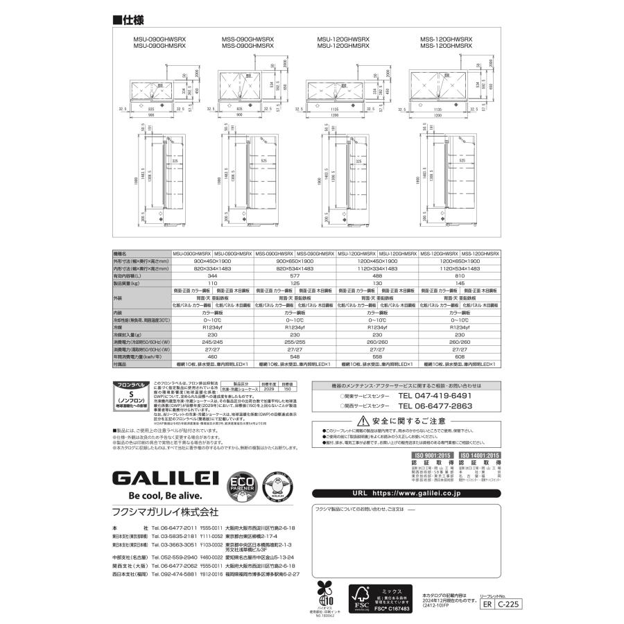 【動確済み】2021年 美品 業務用 Fukushima リーチイン冷蔵ショーケース MSU-A090GHMSR 344L 900×450×1900 リーチインショーケース 楽天市場】新品 福島工業(フクシマ)リーチイン冷蔵ショーケース