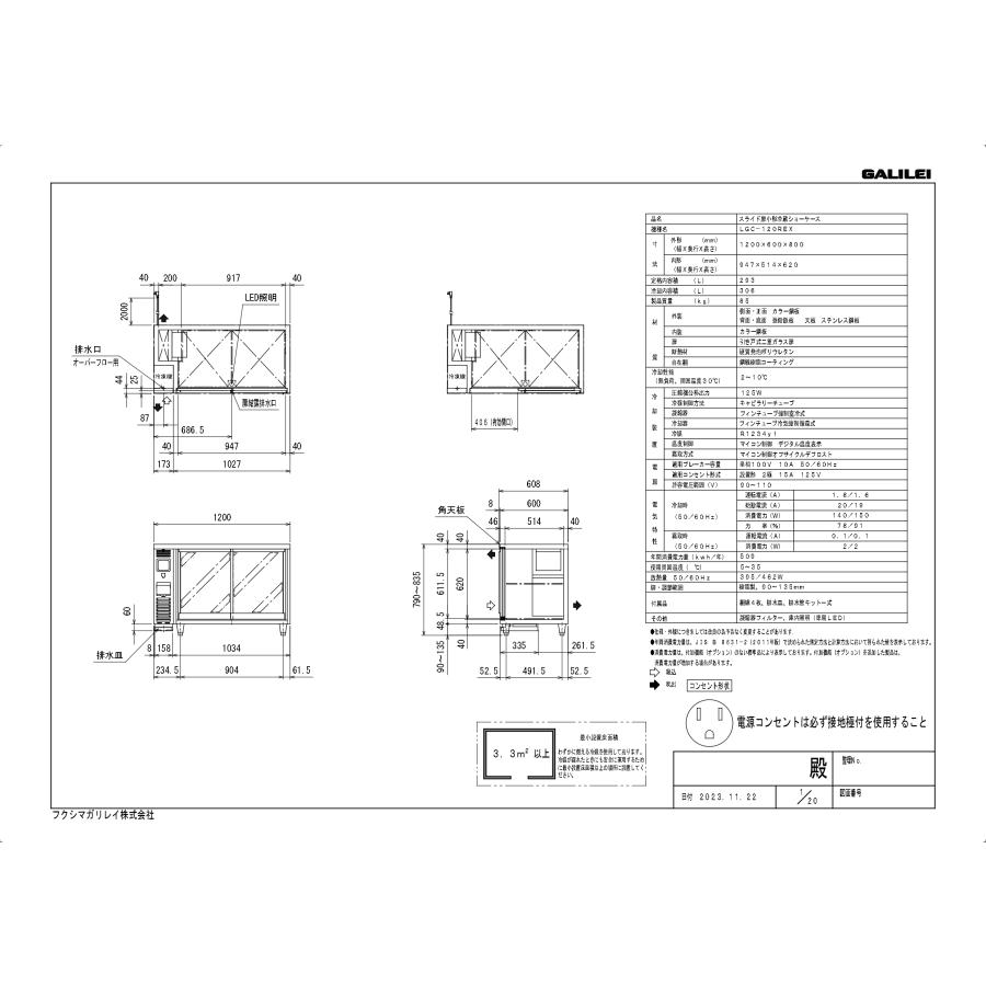 ※商談中※ ★フクシマ　テーブル形冷蔵ショーケース　293L　2022年製　LGC-120RE★ 中古】 A08098 テーブル形冷蔵ショーケース 293L フクシマガリレイ LGC
