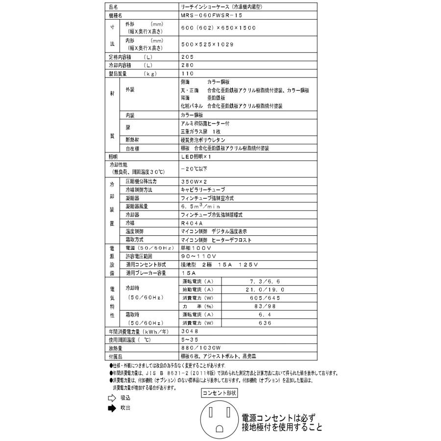 フクシマガリレイ リーチイン冷凍ショーケース MRS-060FWSR1-15 フクシマガリレイ リーチイン冷凍ショーケース MRS-060FWSR1-15