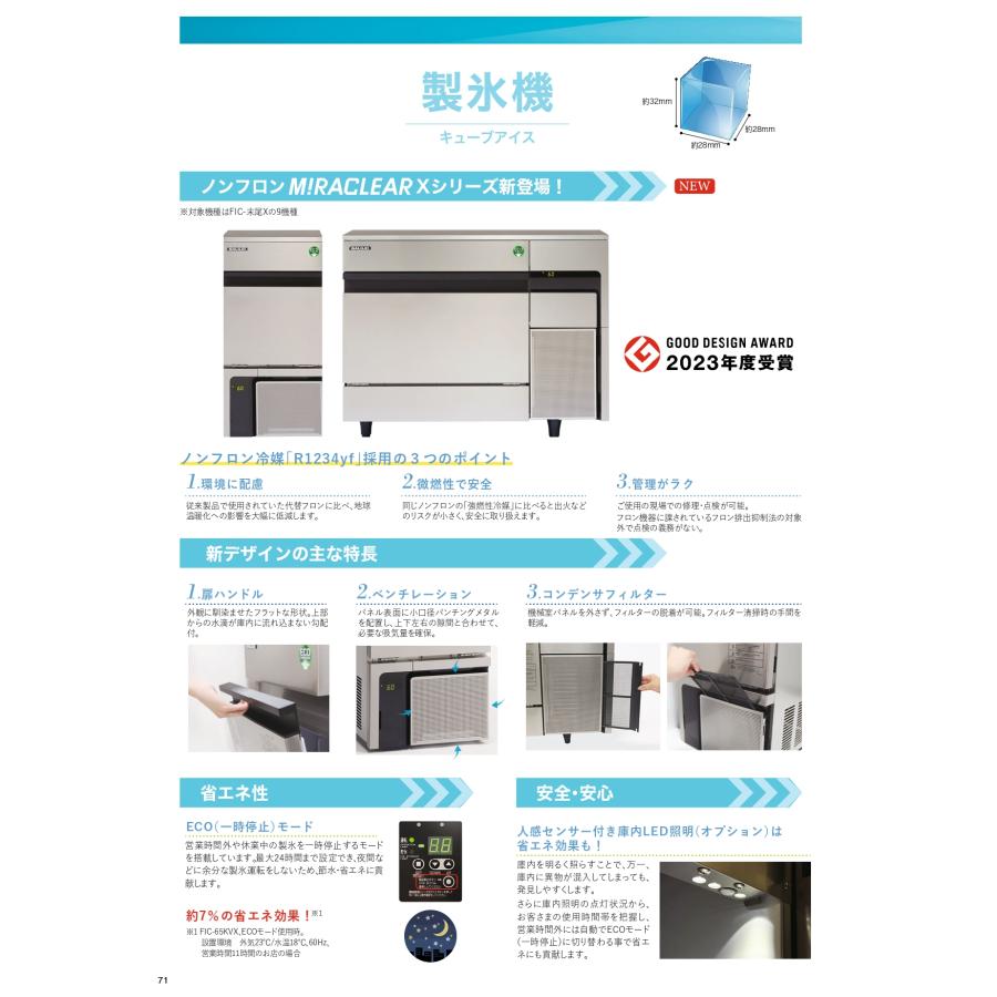 フクシマガリレイ 製氷機 FIC-35KTX1 製氷能力35kg アンダーカウンター