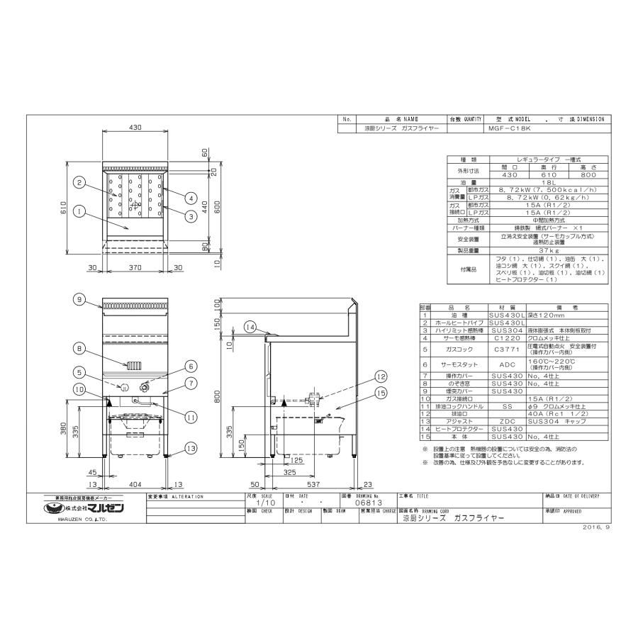 マルゼン(厨房機器) 涼厨ガスフライヤー マルゼン MGF-C18K 油 マルゼン(厨房機器) 涼厨ガスフライヤー マルゼン MGF-C18K 油