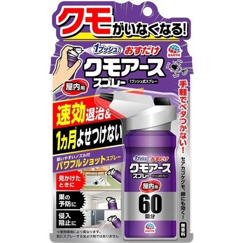 【おすだけクモアーススプレー 屋内用 60回分 80mL】｜life-navi