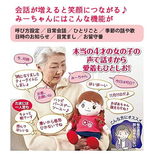 おしゃべりみーちゃん 音声認識人形 人形 お喋りみーちゃん お喋り