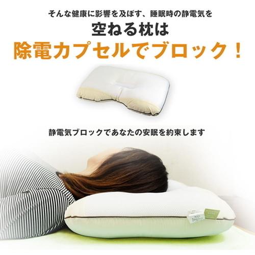 新品未使用 丸山医学博士開発 空ねる枕（くうねる枕）