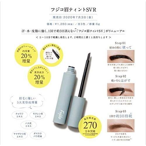 【Fujiko フジコ 眉ティント SVR02 モカブラウン アイブロウ 6g】[メール便対応商品]｜life-navi｜04