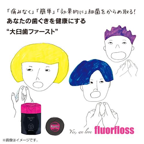 【オーラルケア フロアフロス 45m × 1】|life-navi|02