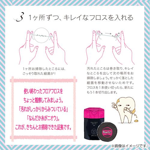 【オーラルケア フロアフロス 45m × 1】|life-navi|07