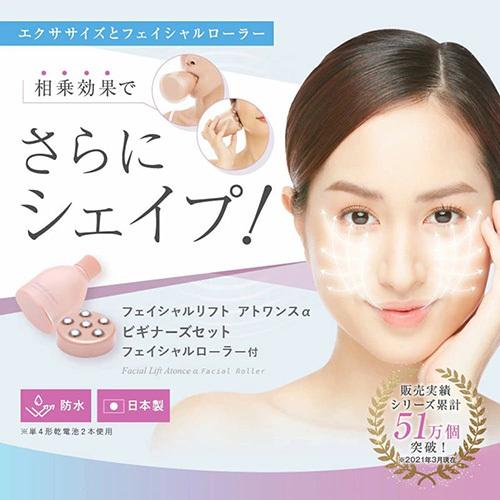 【フェイシャルリフトアトワンスα ビギナーズセット フェイシャルローラー付】