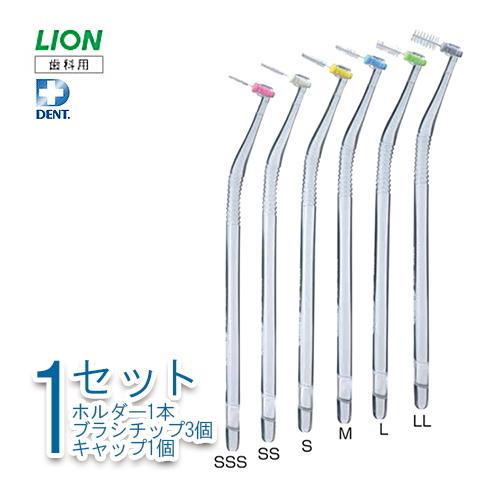 ライオン DENT.EX 歯間ブラシ long 1セット】 : ライフナビ - 通販
