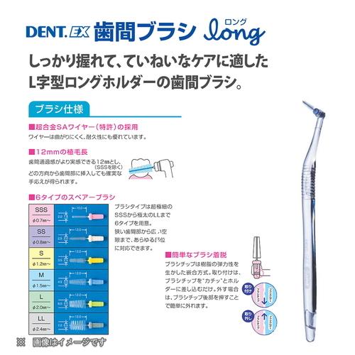 ライオン DENT.EX 歯間ブラシ long 1セット】 : ライフナビ - 通販