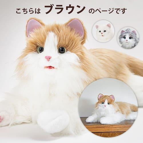 しっぽふりふり あまえんぼうねこちゃん ミックスブラウン】 : ライフ