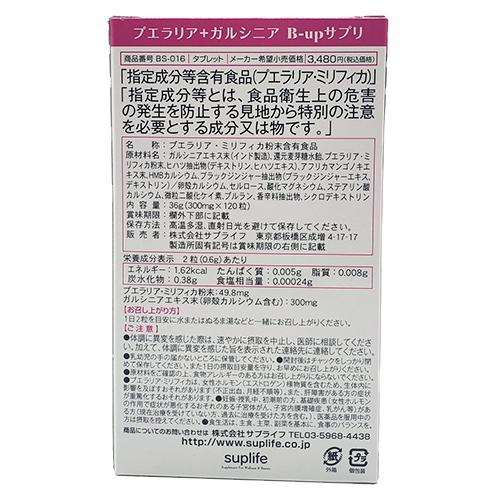 プエラリア+ガルシニア B-upサプリ 300mg×120粒】 : ライフナビ - 通販