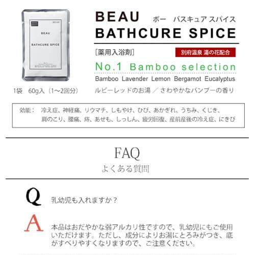 【薬用入浴剤 バスキュアスパイス 医薬部外品 60g×10包入り ×1箱】｜life-navi｜03