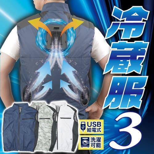 サンコー 冷蔵服3 TKCV24 フリーサイズ】 : ライフナビ - 通販