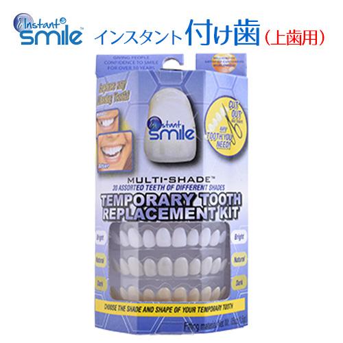 インスタントスマイル テンポラリートゥースキット マルチシェイド