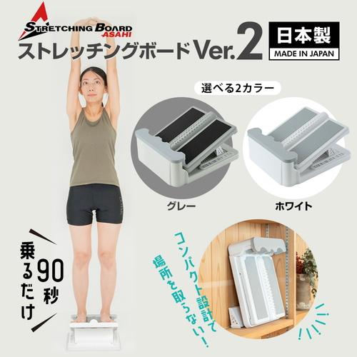 アサヒ ストレッチングボード Ver.2】 正規品 ストレッチ ボード 柔軟