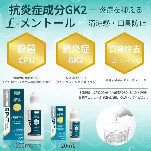 【まとめ買い 10個セット ライオン システマSP-T メディカルガーグル 20mL 指定医薬部外品】 |  | 02