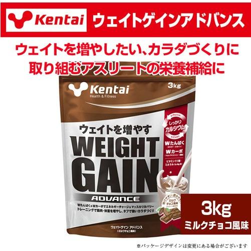 ケンタイ ウェイトゲインアドバンス ミルクチョコ風味 3kg ケンタイ ウェイトゲインアドバンス ミルクチョコ風味 3kg】 : ライフ