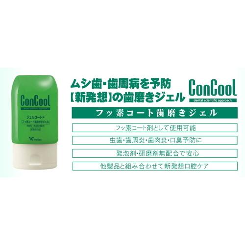 【ウェルテック コンクール ジェルコートF 90g 6個セット 医薬部外品】|life-navi|03