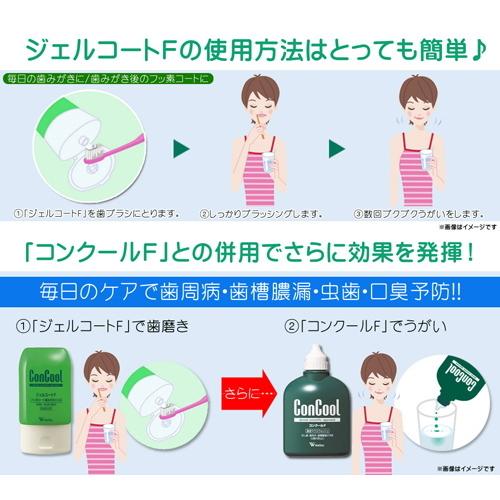 【ウェルテック コンクール ジェルコートF 90g 6個セット 医薬部外品】|life-navi|05
