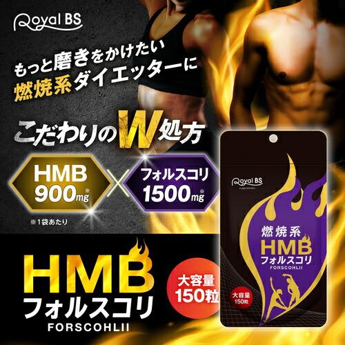 HMB フォルスコリ お徳用 150粒 [メール便対応商品]HMB HMBサプリ フォルスコリ クレアチン｜life-navi｜02