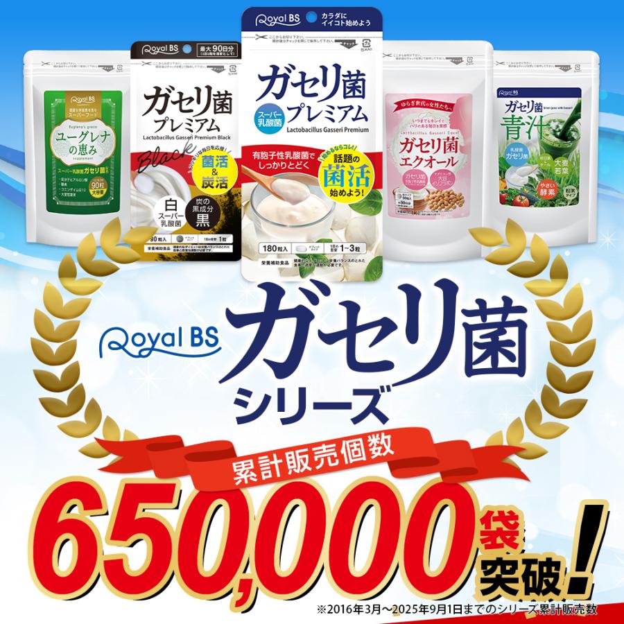 Royal BS ガセリ菌プレミアム 大容量 180粒 公式 サプリ 善玉菌 乳酸菌 