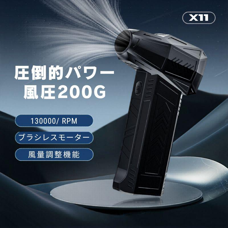 電動エアダスター ブロワー 充電式 風圧200g 強力 コードレス ファン 