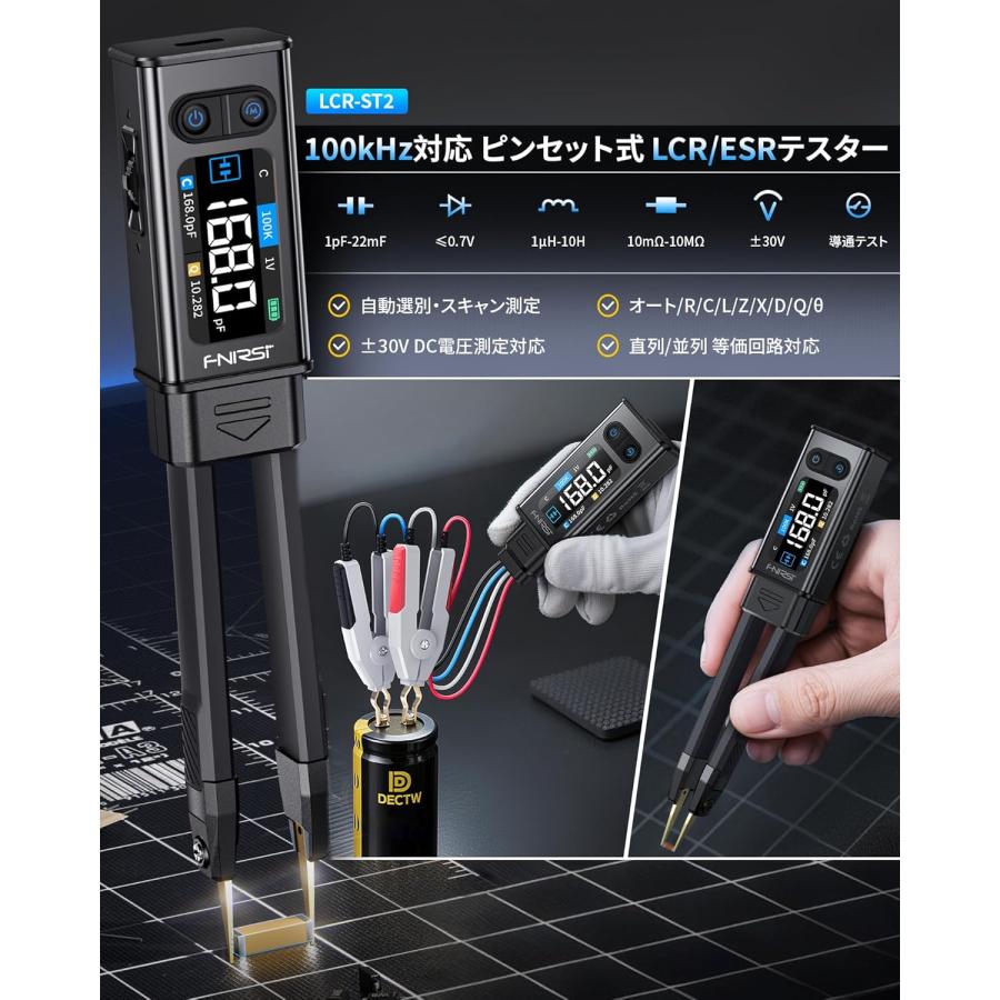 FNIRSI LCR-ST2 LCRメーターピンセット ケルビンクリップ同梱・4端子