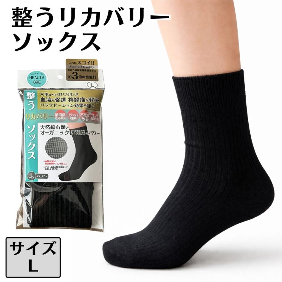 特許取得) 整うリカバリーソックス 暖かい 靴下 レディース メンズ