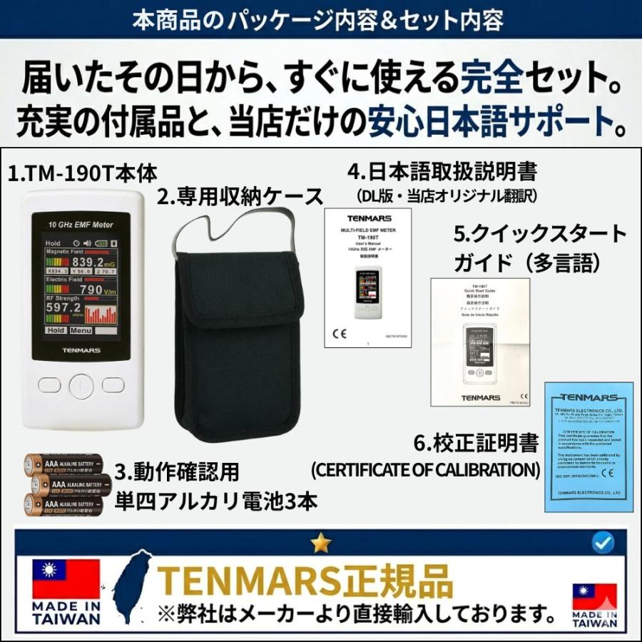 電磁波測定器 TENMARS TM-190T ( 10GHz対応 5G対策 上位モデル) 日本語