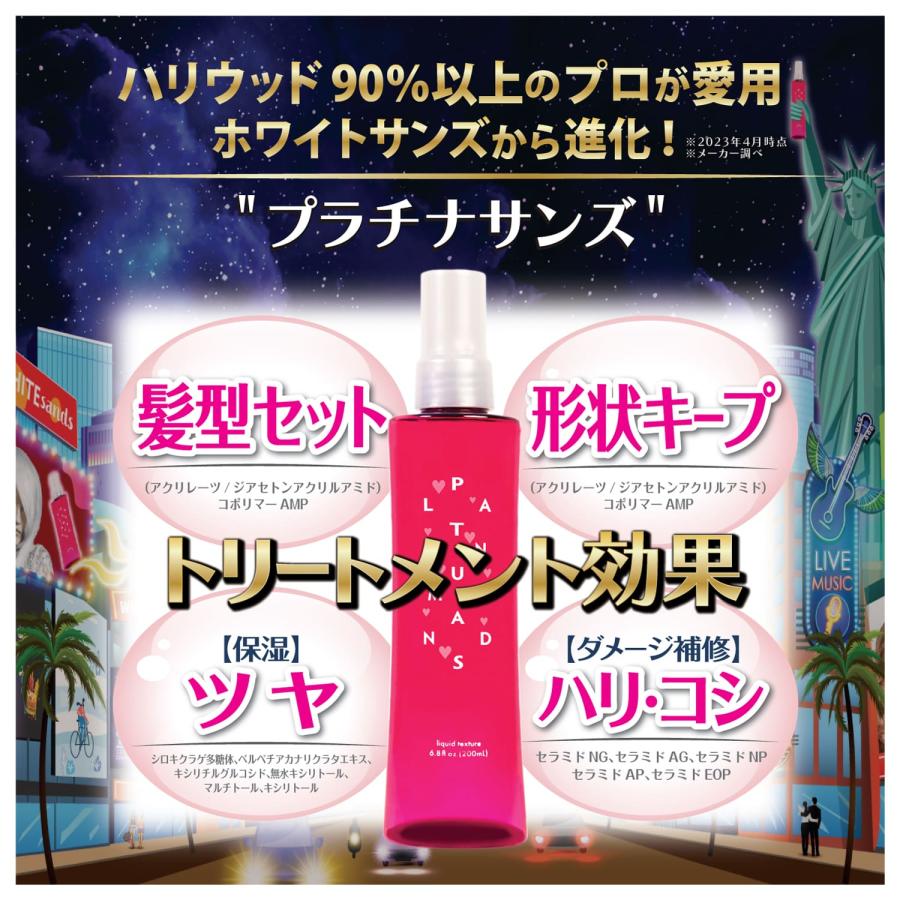 プラチナサンズ スタイリングミスト 200ml ヘアミスト ボリューム
