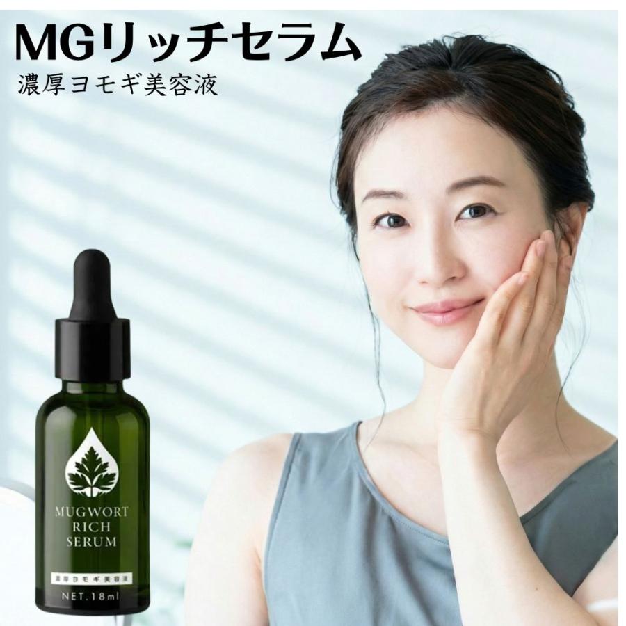 ブレーンコスモス MGリッチセラム ヨモギ美容液 MUGWORT RICH SERUM