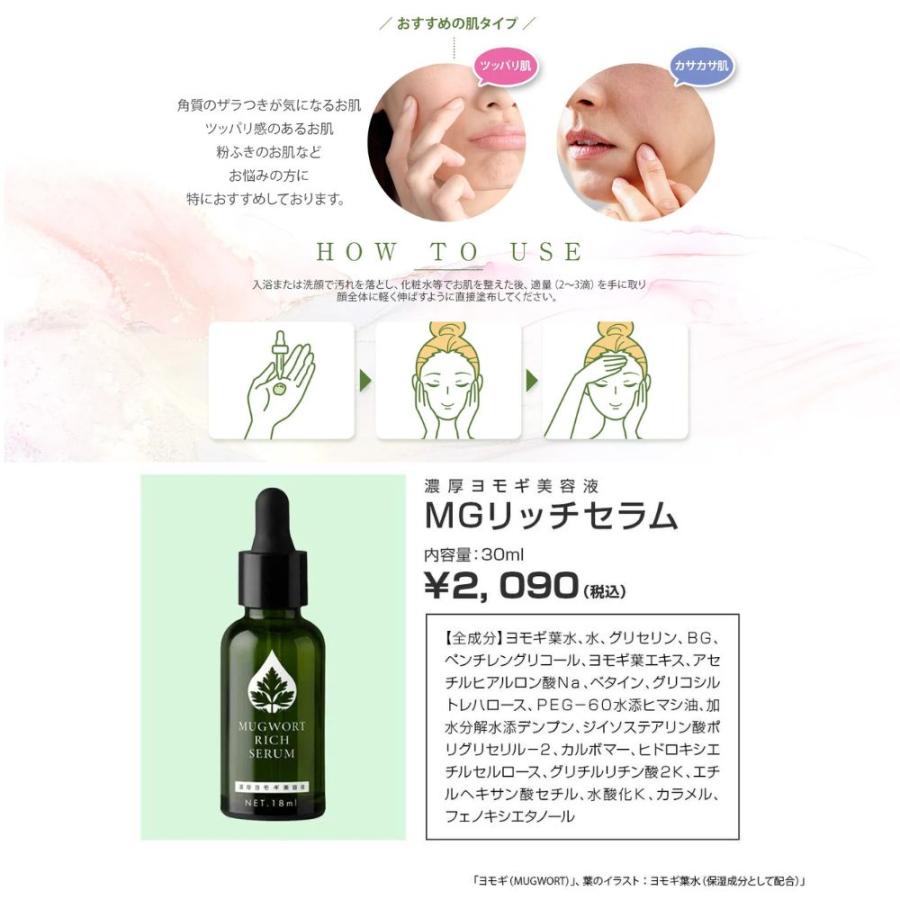 ブレーンコスモス MGリッチセラム ヨモギ美容液 MUGWORT RICH SERUM