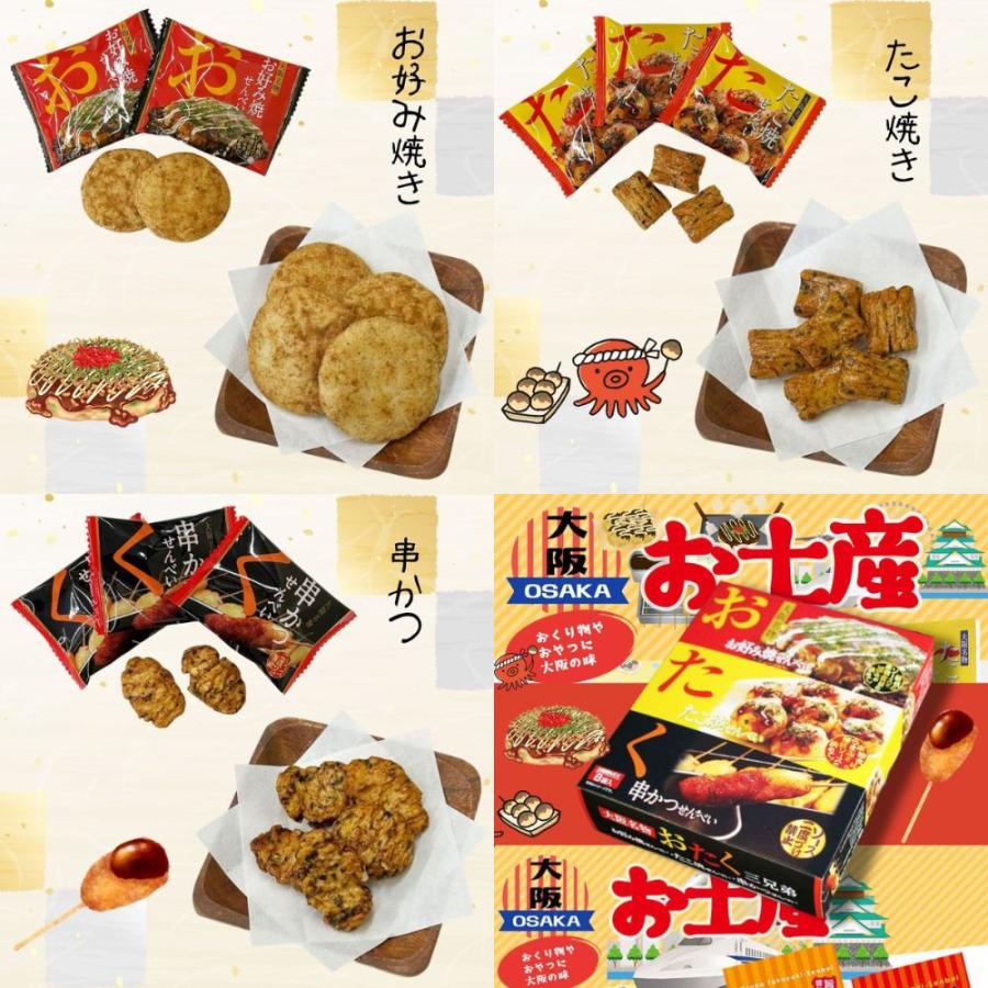 大阪土産 4種詰め合わせセット たこべえ三兄弟 おたく三兄弟 たこ焼き