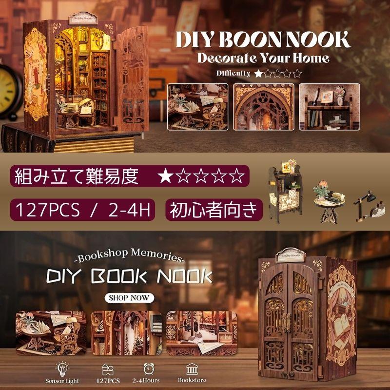 DIY ブックヌック 書店の記憶 CuteBee 木製キット ミニチュア ドール
