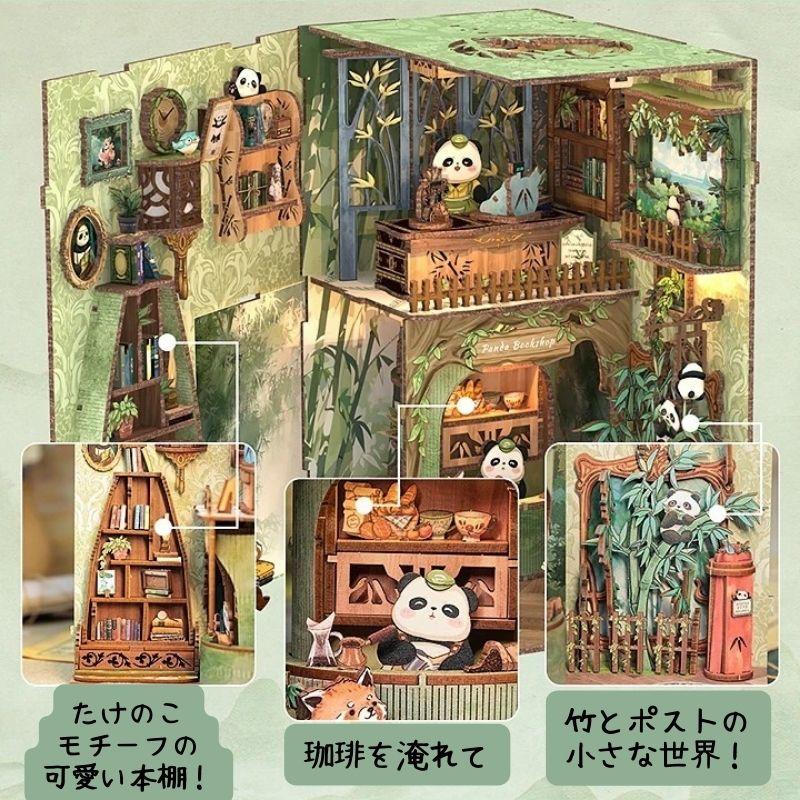 DIY ブックヌック パンダ書店 CuteBee 木製キット ミニチュア ドール
