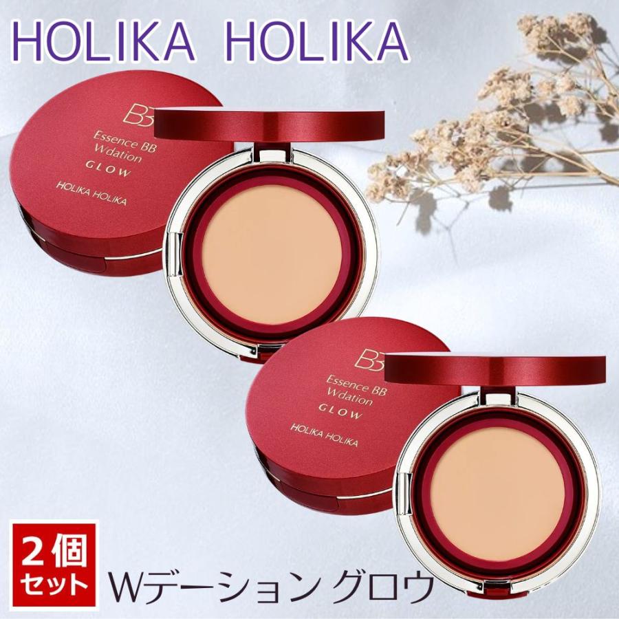 HOLIKA HOLIKA（ホリカホリカ） (2個セット) エッセンスBB Wデーション