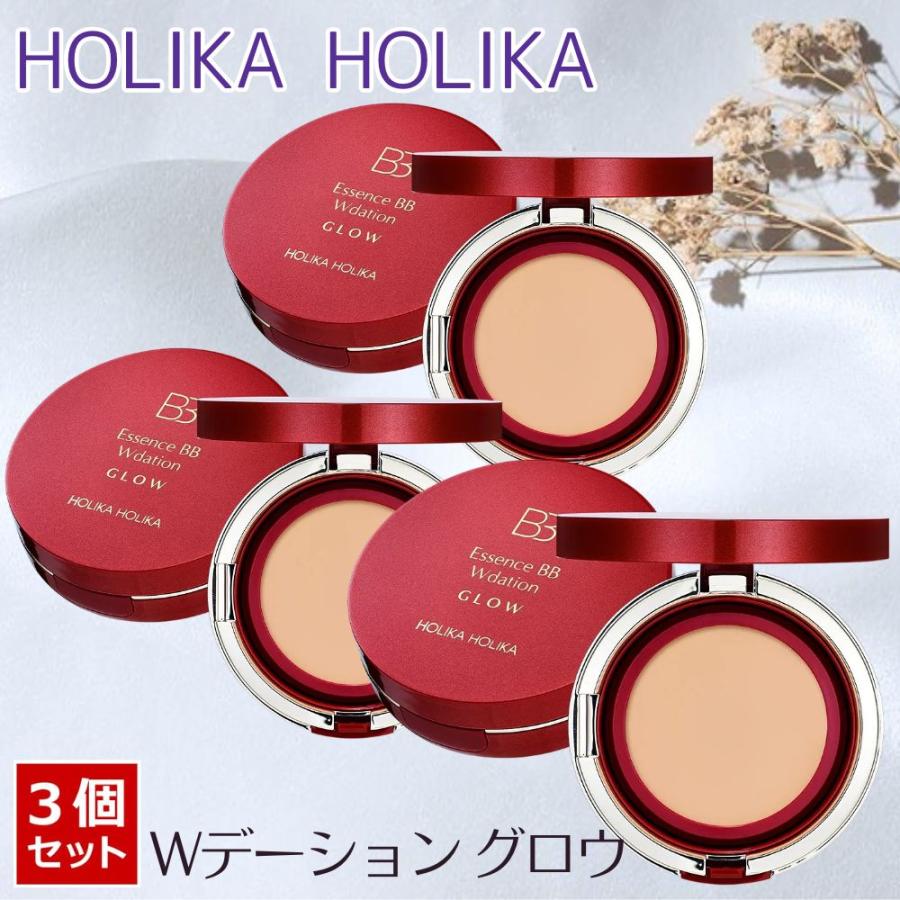 HOLIKA HOLIKA（ホリカホリカ） (3個セット) エッセンスBB Wデーション