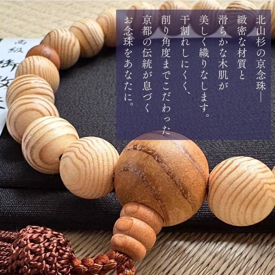 数珠 男性用 北山杉 数珠袋付き 念珠 珠数 片手 じゅず 葬式 葬儀 