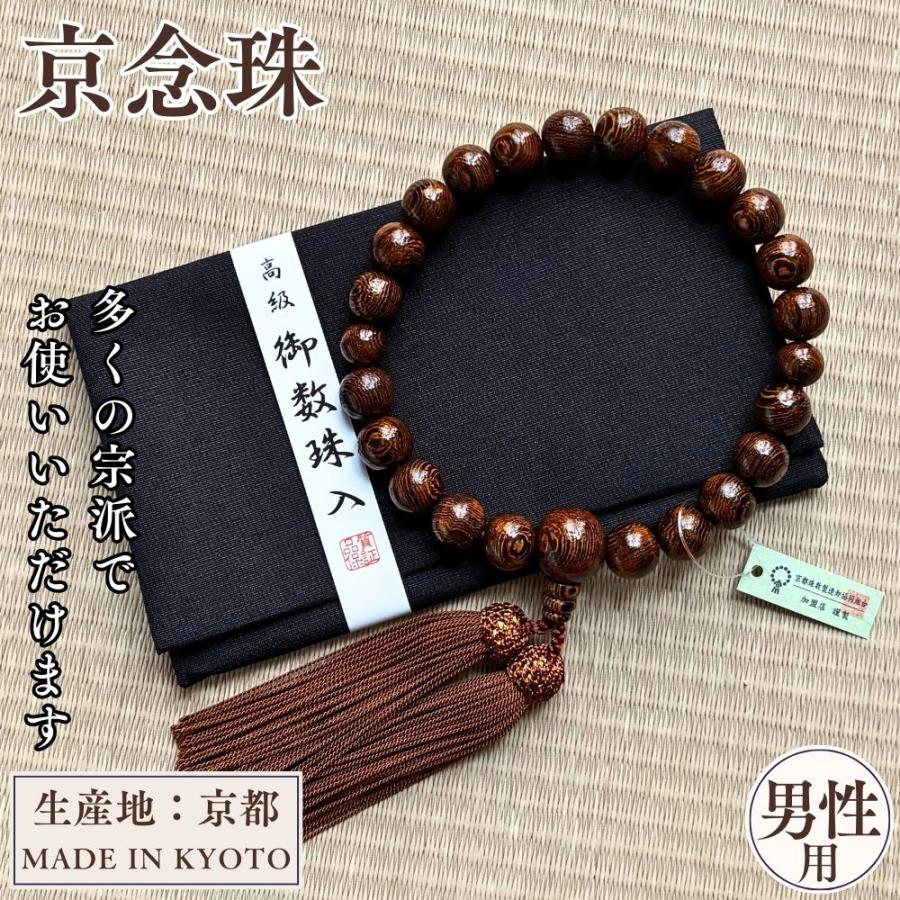 数珠 男性用 鉄刀木 数珠袋付き 念珠 珠数 片手 じゅず 葬式 葬儀 
