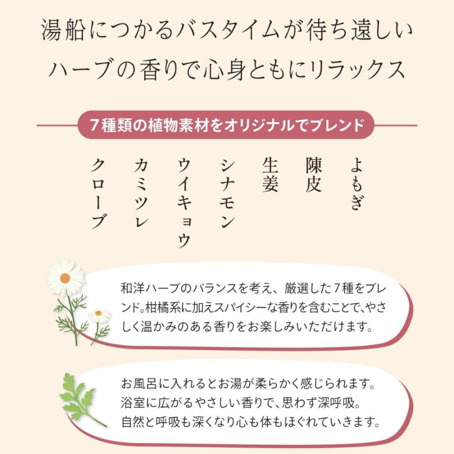漢方みず堂 漢美香湯 ハーブ 入浴剤 よもぎ 陳皮 生姜 シナモン