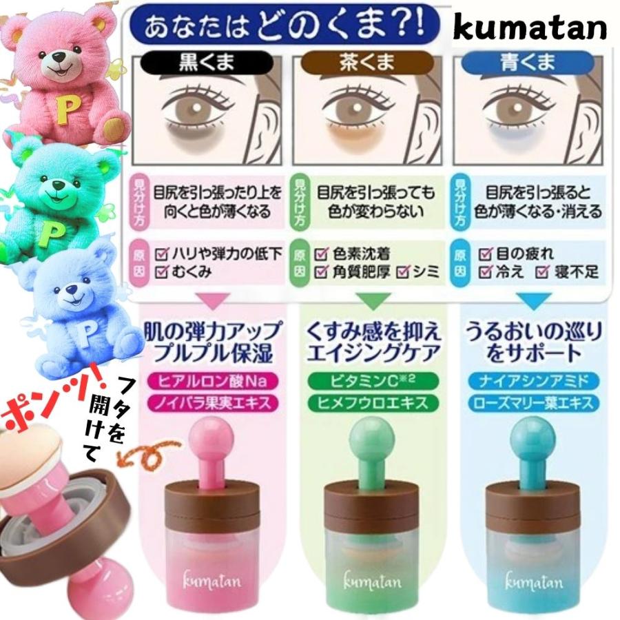 化粧品。。クマ伸ばし。。 黒クマ コンシーラー バイバイくまーたん くま隠し タトゥー隠し 傷