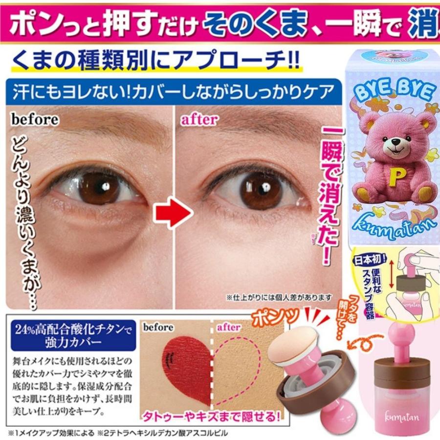 化粧品。。クマ伸ばし。。 茶クマ コンシーラー バイバイくまーたん くま隠し タトゥー隠し 傷
