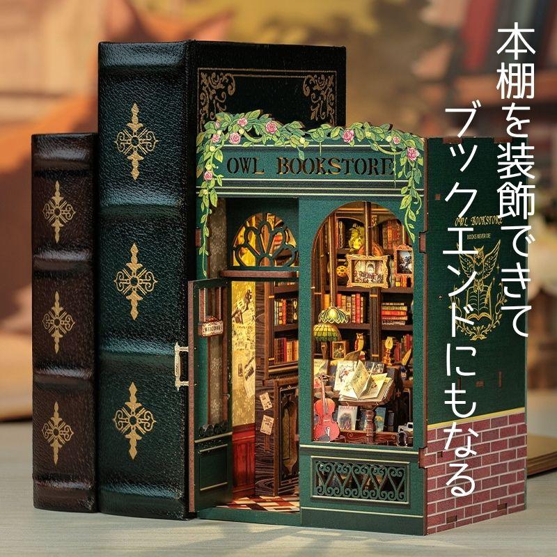 DIY ブックヌック ふくろう書店 CuteBee 木製キット ミニチュア ドール