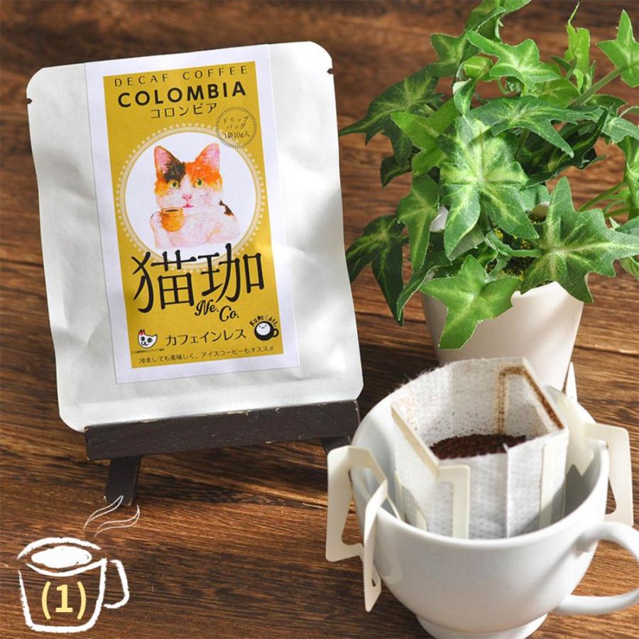 【ねこみみ様】専用（オリジナル+デカフェ）リクエスト特割特価 猫珈 選べる6個セット デカフェ カフェインレス ドリップコーヒー 珈琲