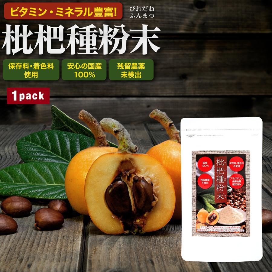 確認用 枇杷 種