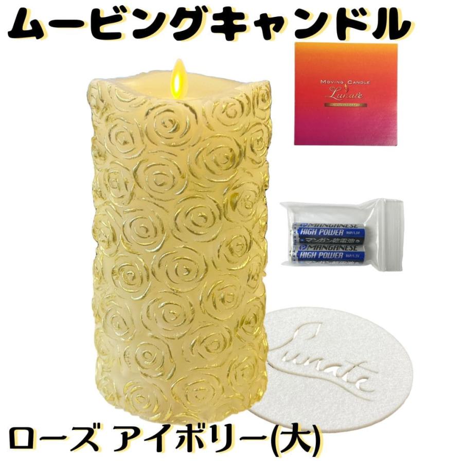 ムービングキャンドル Lunate ルナーテ ローズ 無香料 電池付き (色 