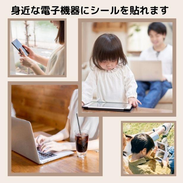 電磁波 防止 シール (4枚セット) 電磁波防止グッズ 電磁波カット